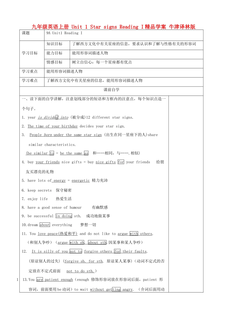 九年级英语上册 Unit 1 Star signs Reading I精品学案 牛津译林版_第1页