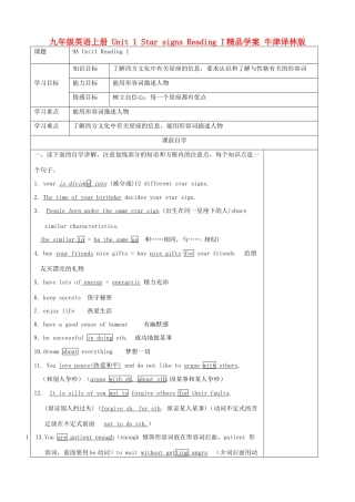 九年级英语上册 Unit 1 Star signs Reading I精品学案 牛津译林版