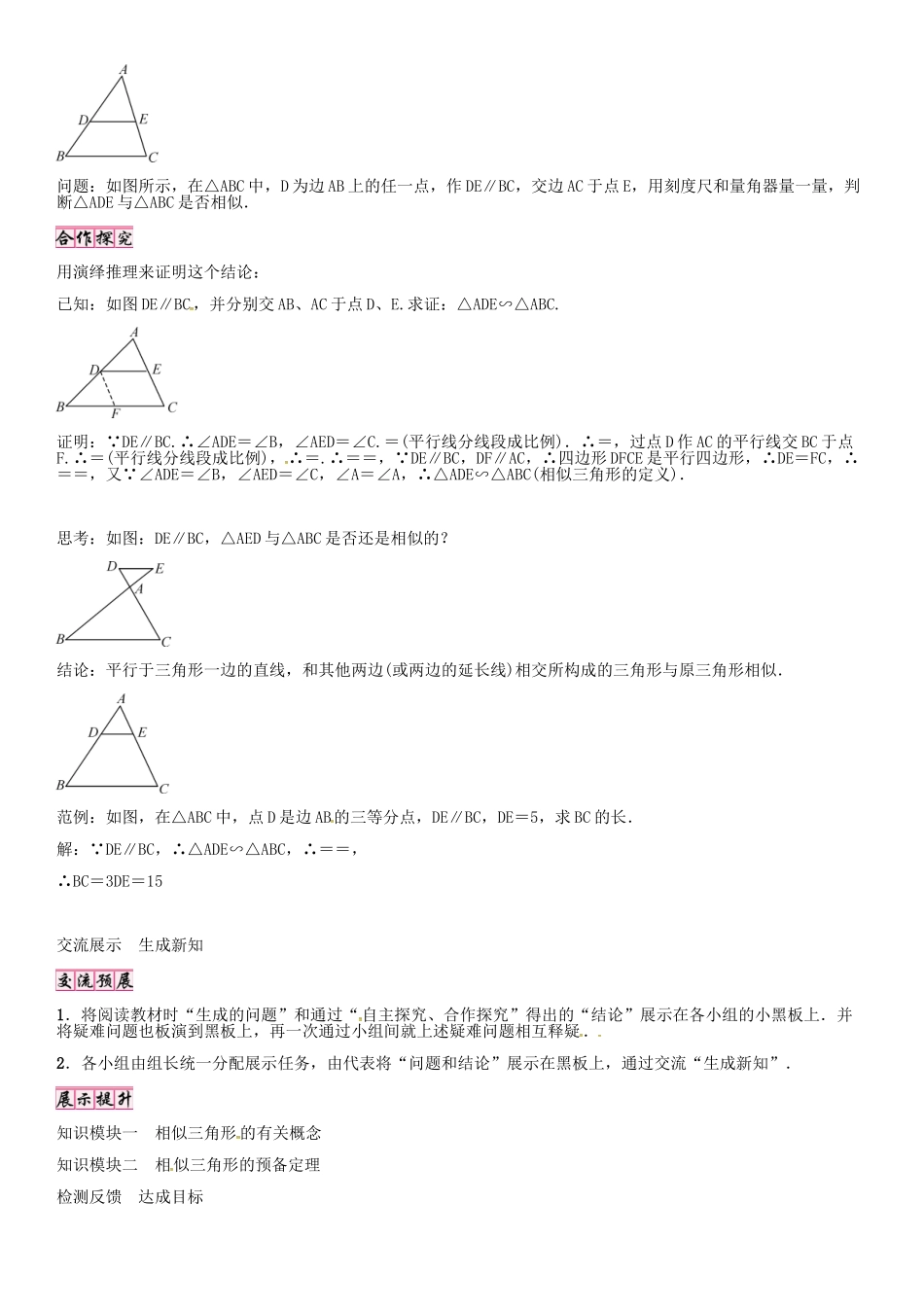 秋九年级数学上册 第23章 图形的相似 相似三角形导学案 （新版）华东师大版-（新版）华东师大版初中九年级上册数学学案_第2页