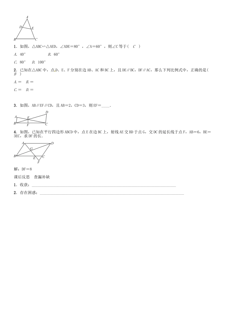秋九年级数学上册 第23章 图形的相似 相似三角形导学案 （新版）华东师大版-（新版）华东师大版初中九年级上册数学学案_第3页