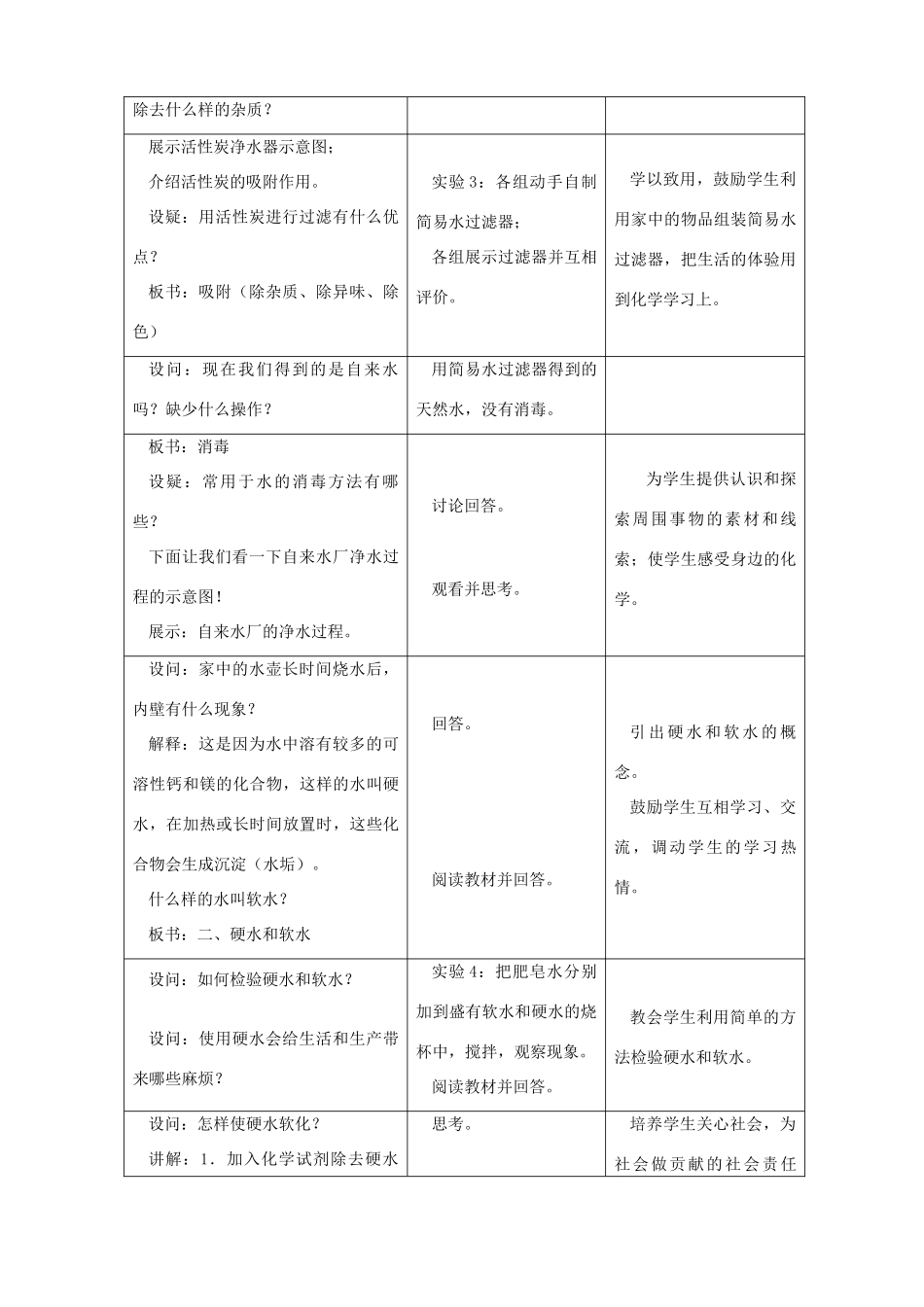 山东省惠州市惠东县梁化中学九年级化学上册 3.3 水的净化教案2 新人教版_第3页