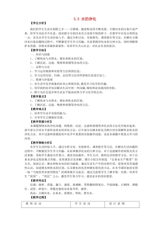 山东省惠州市惠东县梁化中学九年级化学上册 3.3 水的净化教案2 新人教版