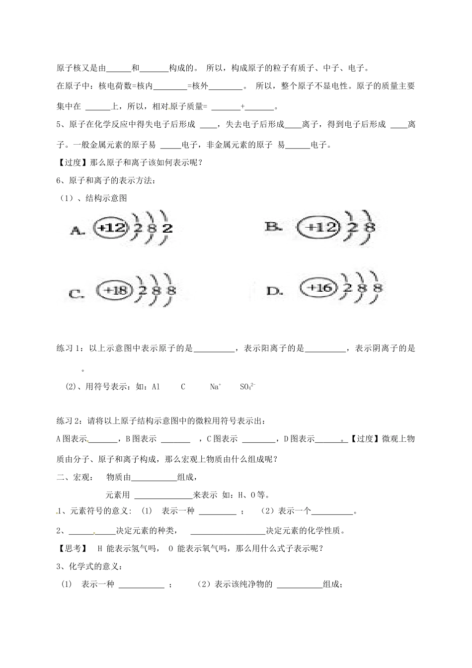 内蒙古鄂尔多斯市达拉特旗中考化学专题复习 化学用语（1）教案-人教版初中九年级全册化学教案_第2页