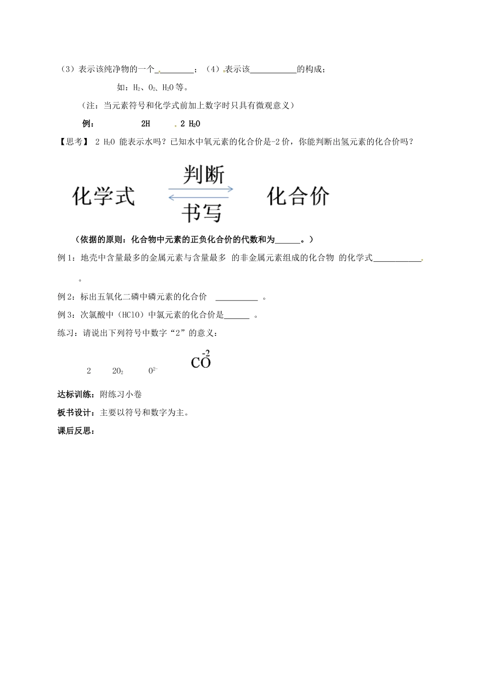 内蒙古鄂尔多斯市达拉特旗中考化学专题复习 化学用语（1）教案-人教版初中九年级全册化学教案_第3页