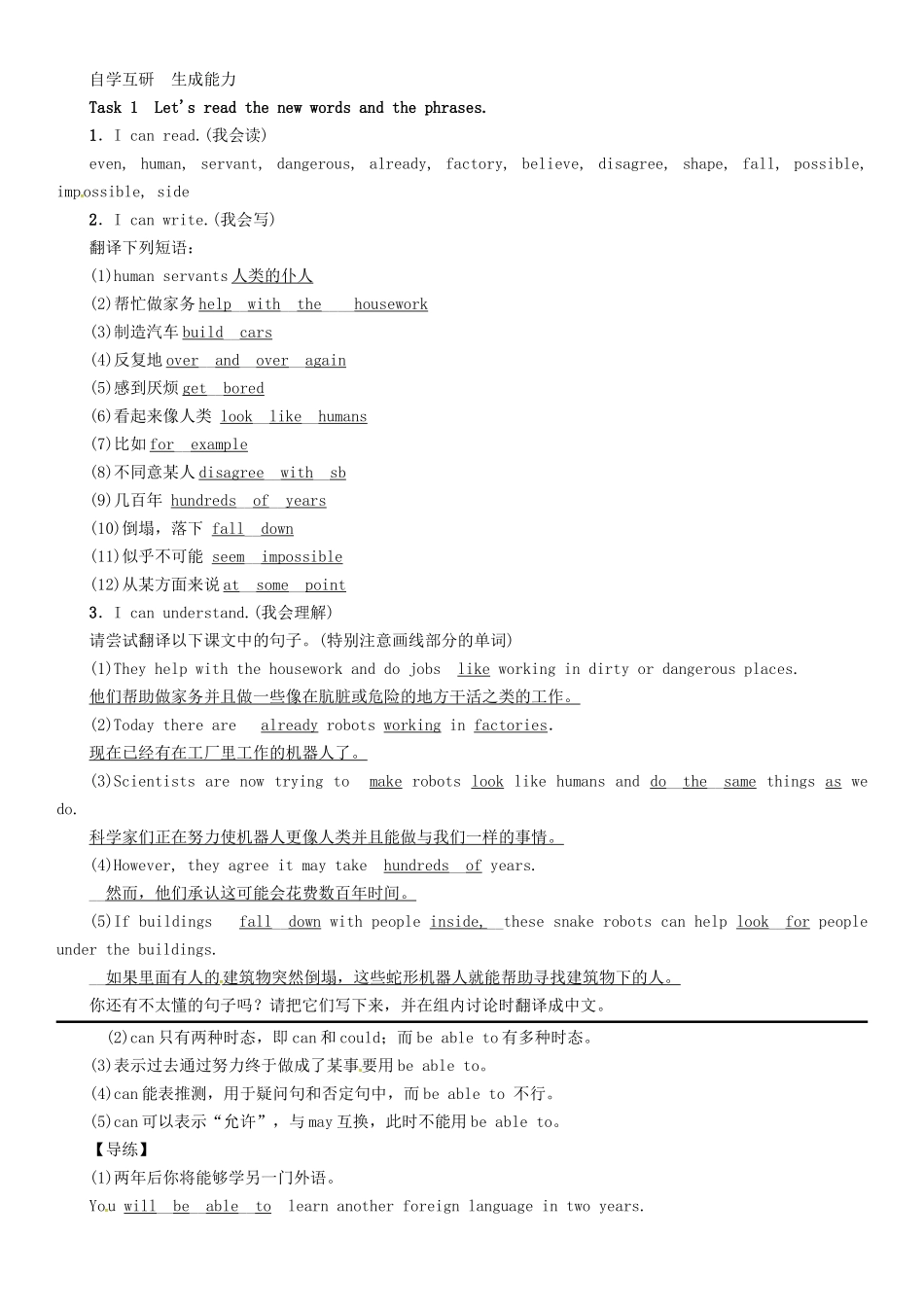 （贵阳专版）秋八年级英语上册 Unit 7 Will people have robots（第4课时）Section B（2a-2e）导学案 （新版）人教新目标版-（新版）人教新目标版初中八年级上册英语学案_第2页