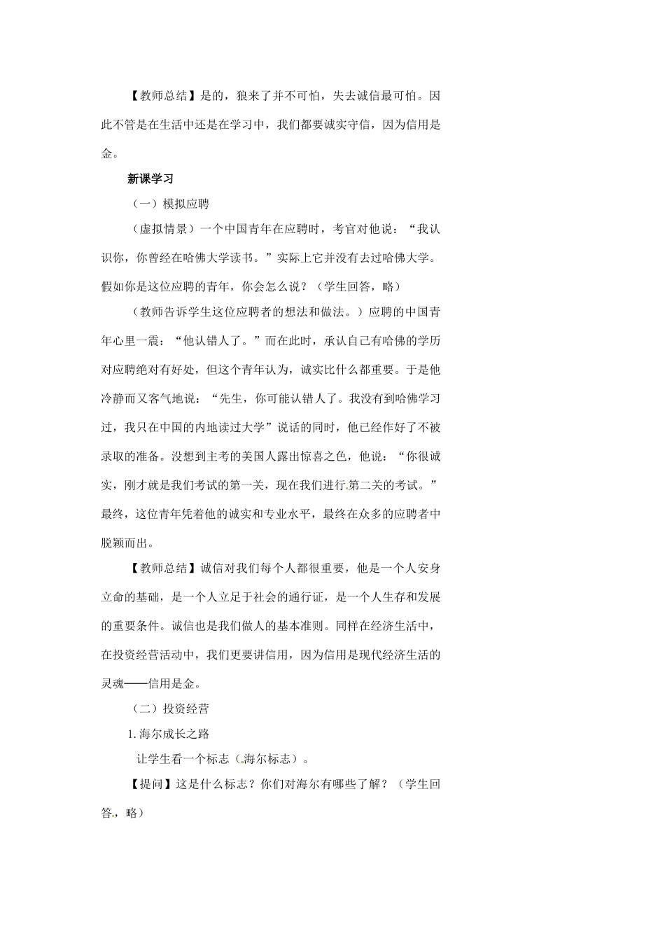 浙江省温州市瓯海区实验中学七年级历史与社会下册《2.3 信用是金》教案 人教版_第2页