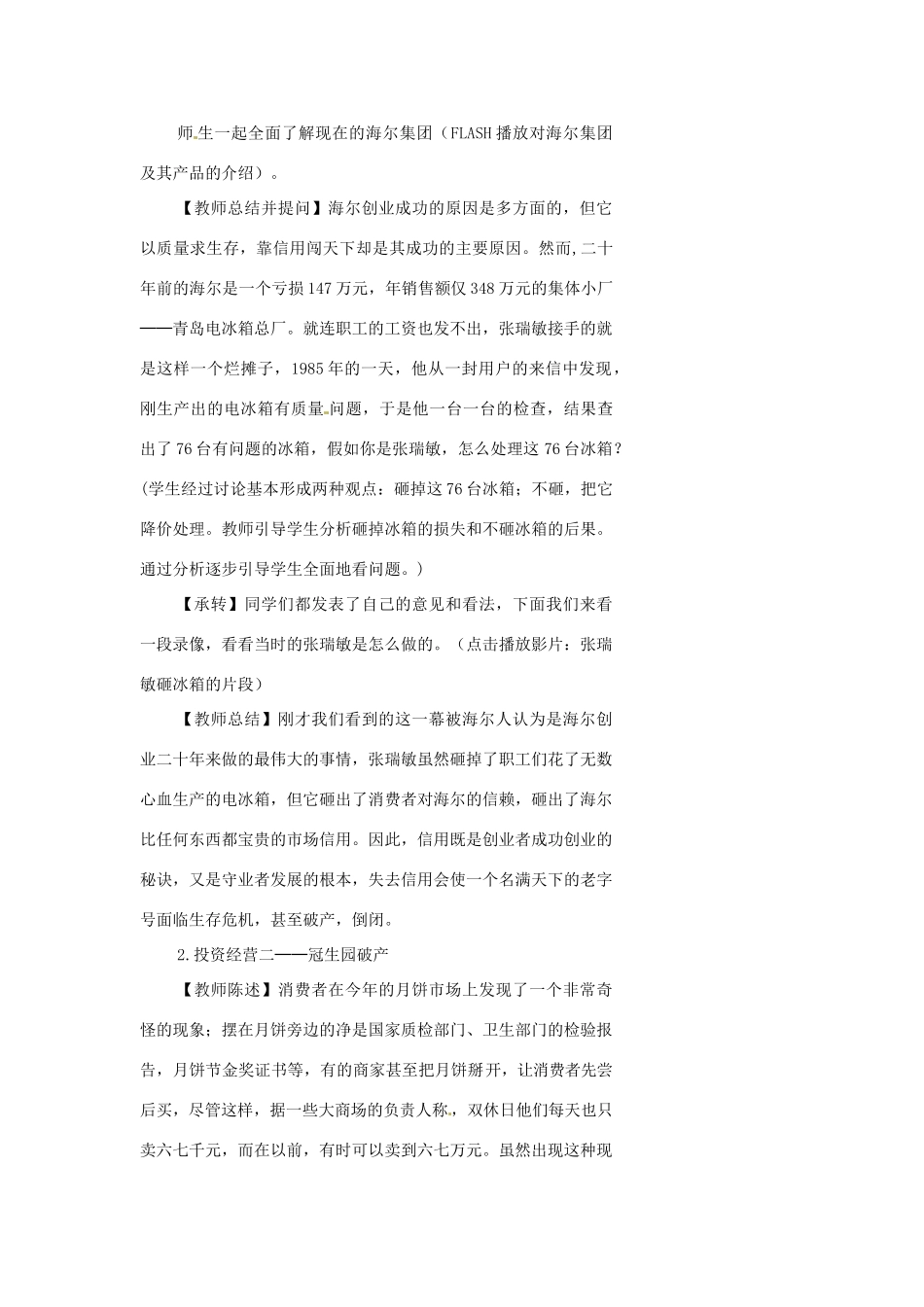 浙江省温州市瓯海区实验中学七年级历史与社会下册《2.3 信用是金》教案 人教版_第3页