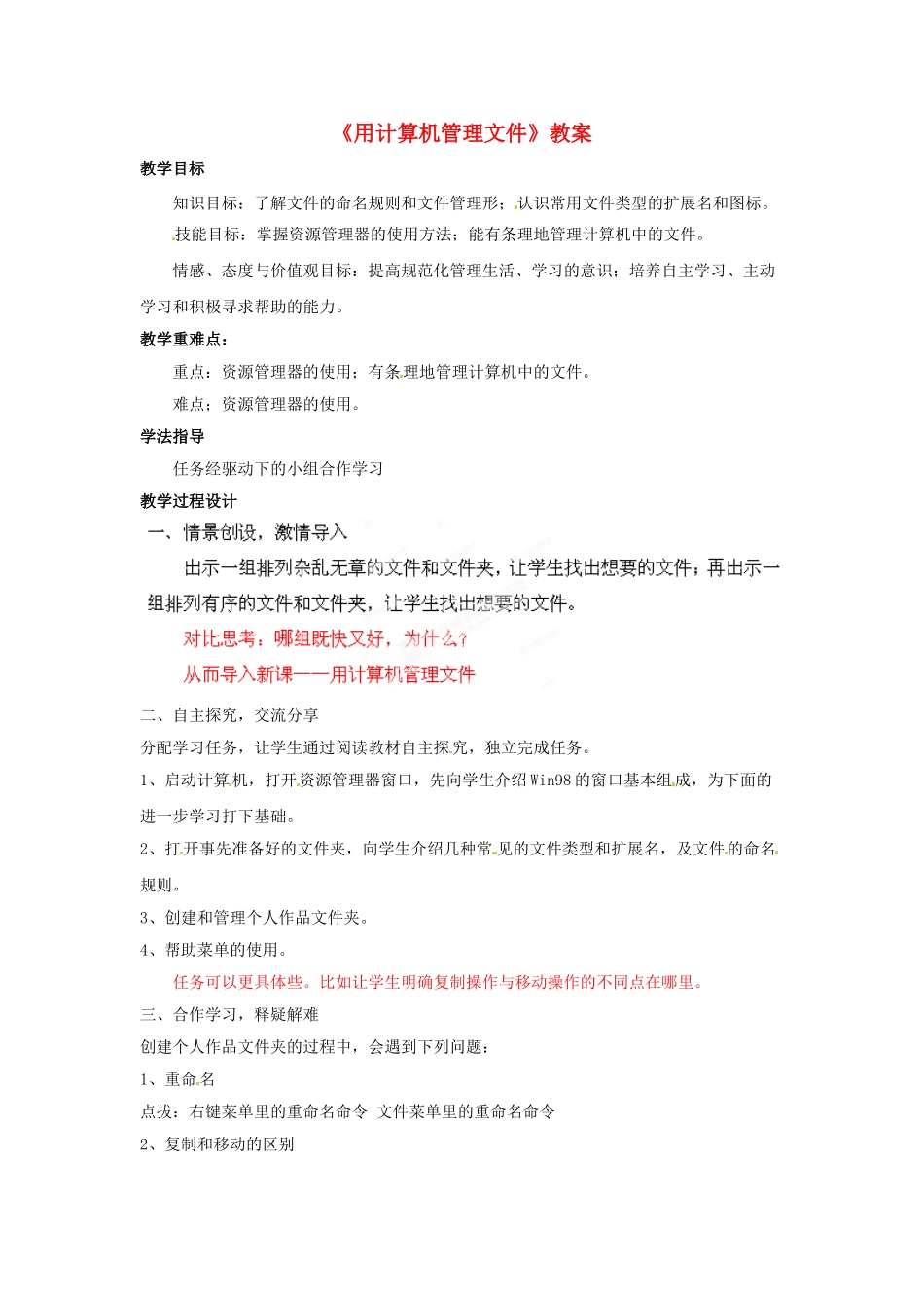 山东省郯城县郯城街道初级中学初中信息技术《用计算机管理文件》教案_第1页