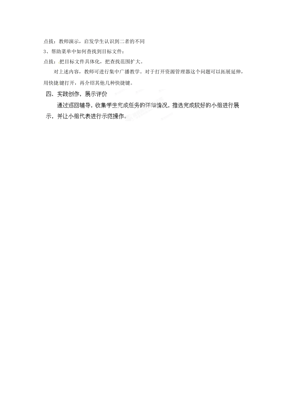 山东省郯城县郯城街道初级中学初中信息技术《用计算机管理文件》教案_第2页