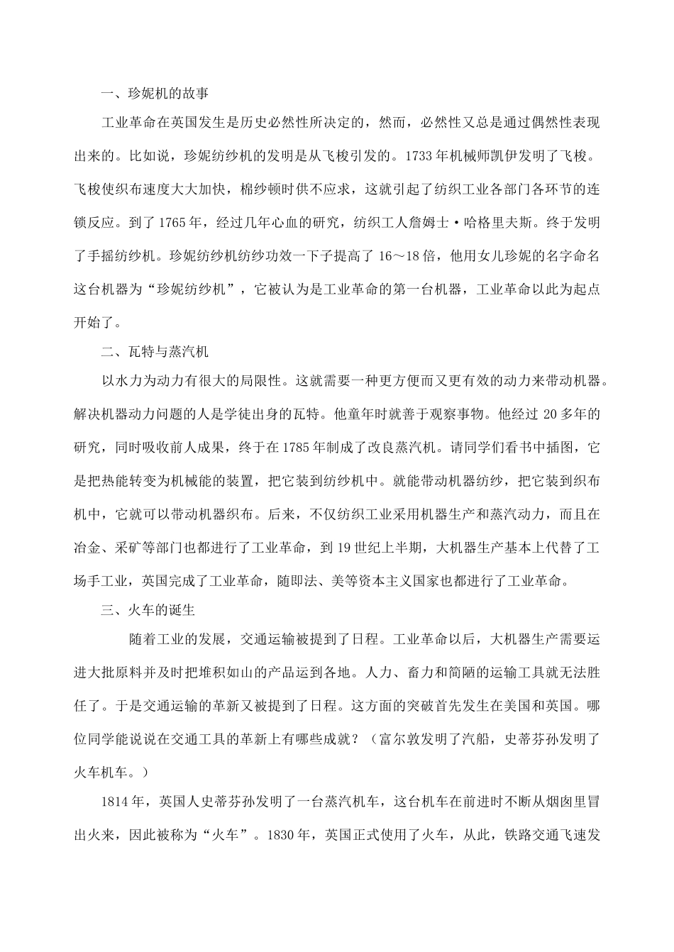 江苏省苏州五中九年级历史上册 第14课 蒸汽时代的到来 新人教版_第2页