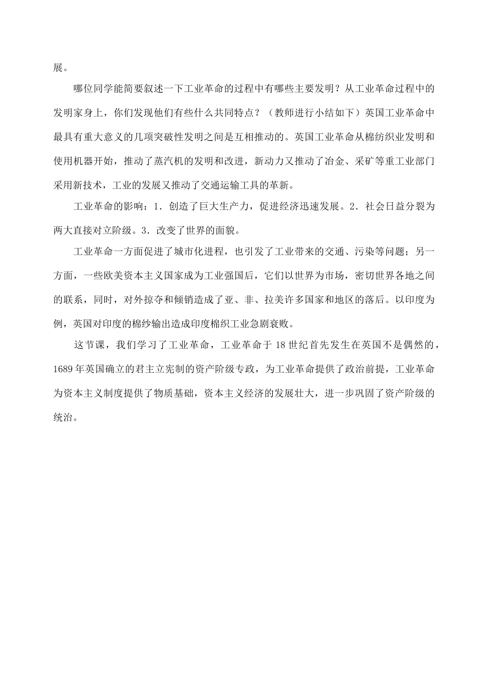 江苏省苏州五中九年级历史上册 第14课 蒸汽时代的到来 新人教版_第3页