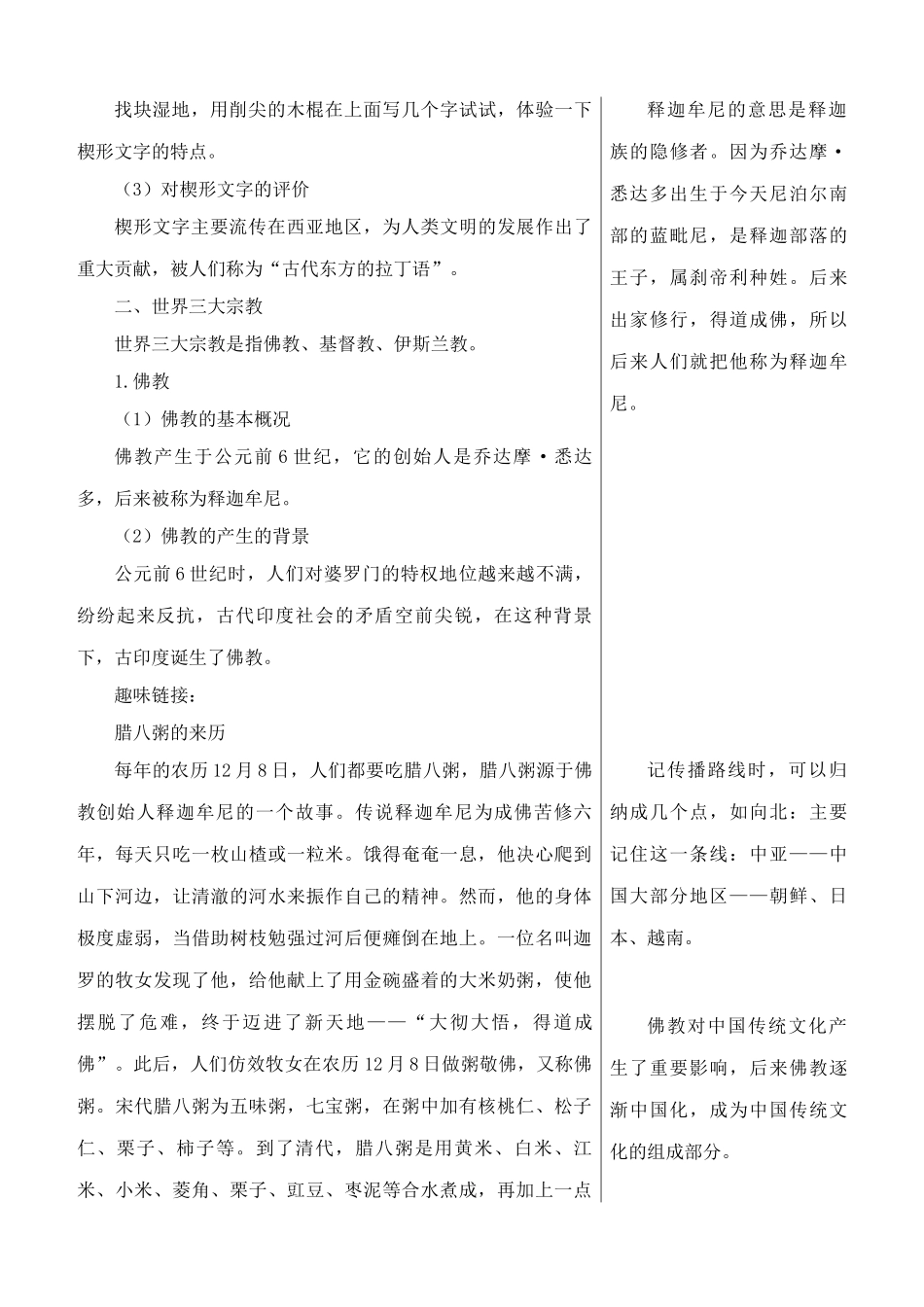 新人教版九年级历史古代科技与思想文化(一)教案_第2页