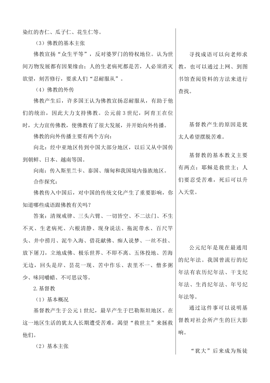新人教版九年级历史古代科技与思想文化(一)教案_第3页