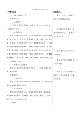 新人教版九年级历史古代科技与思想文化(一)教案