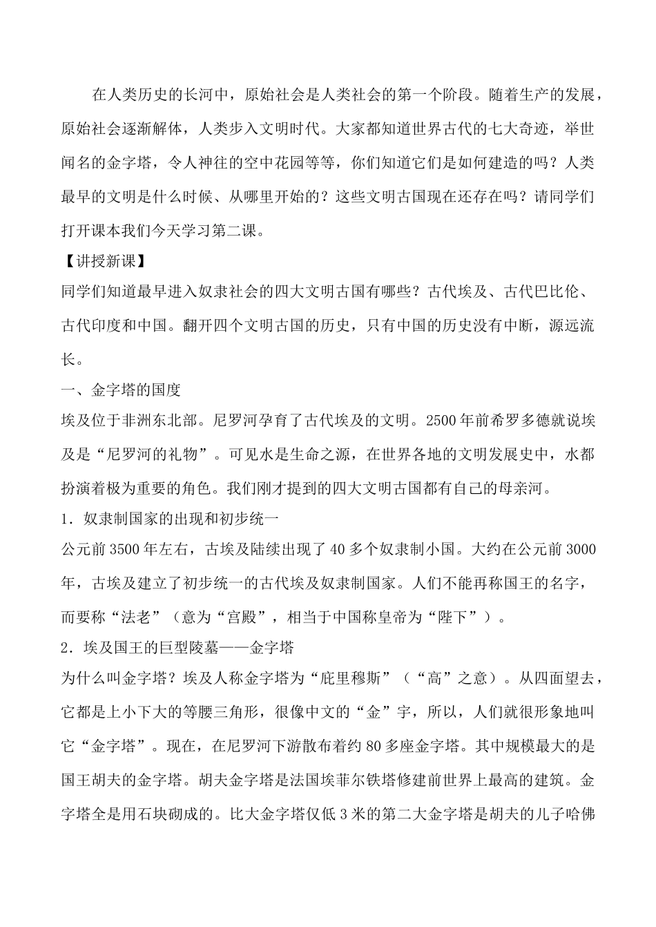 鲁教版八年级历史大河流域 人类文明的摇篮教案_第2页