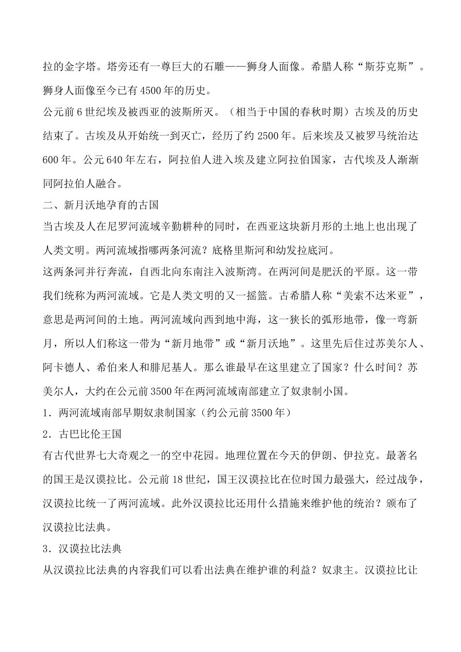 鲁教版八年级历史大河流域 人类文明的摇篮教案_第3页