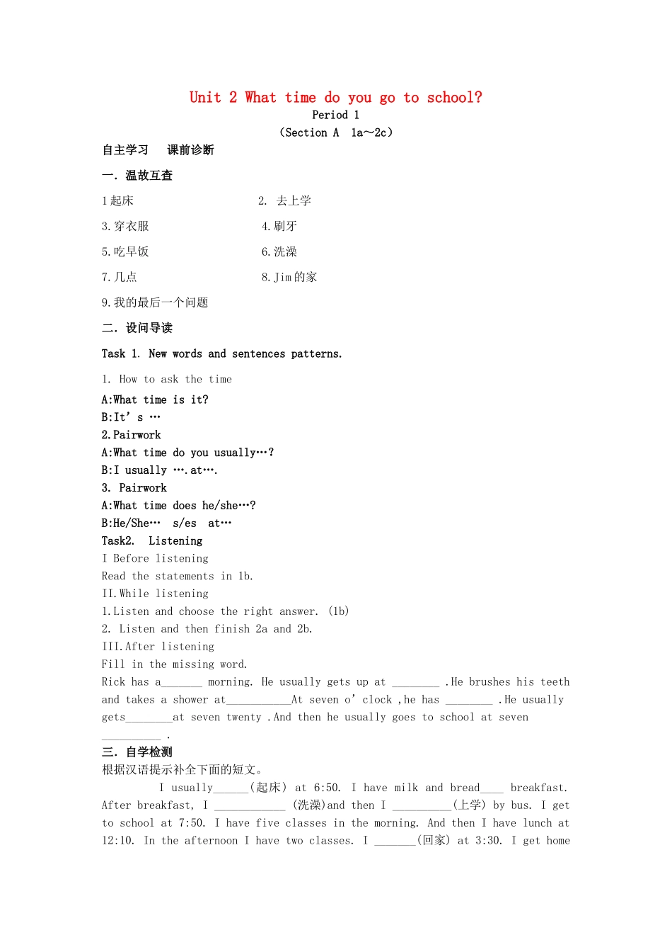 山西省平阳县七年级英语下册 Unit 2 What time do you go to school导学案 （新版）人教新目标版-（新版）人教新目标版初中七年级下册英语学案_第1页