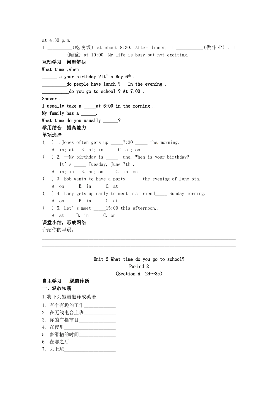 山西省平阳县七年级英语下册 Unit 2 What time do you go to school导学案 （新版）人教新目标版-（新版）人教新目标版初中七年级下册英语学案_第2页