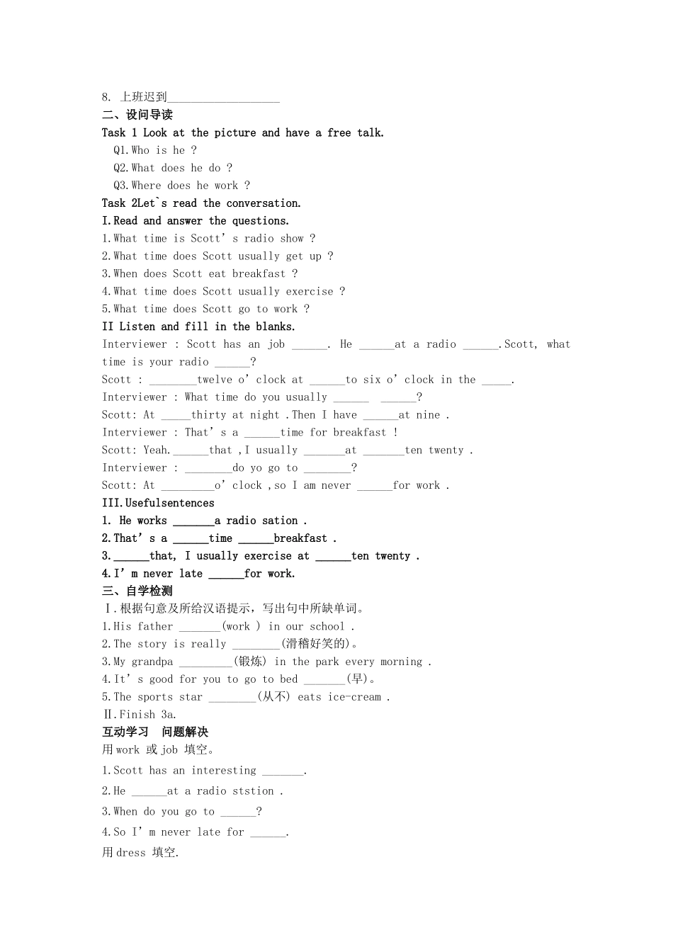 山西省平阳县七年级英语下册 Unit 2 What time do you go to school导学案 （新版）人教新目标版-（新版）人教新目标版初中七年级下册英语学案_第3页