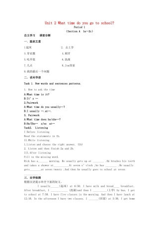 山西省平阳县七年级英语下册 Unit 2 What time do you go to school导学案 （新版）人教新目标版-（新版）人教新目标版初中七年级下册英语学案
