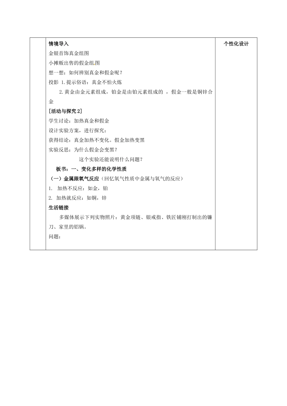 内蒙古鄂尔多斯市东胜区九年级化学下册 第六章 金属 6.2 金属的化学性质（1）教案 （新版）粤教版-（新版）粤教版初中九年级下册化学教案_第2页