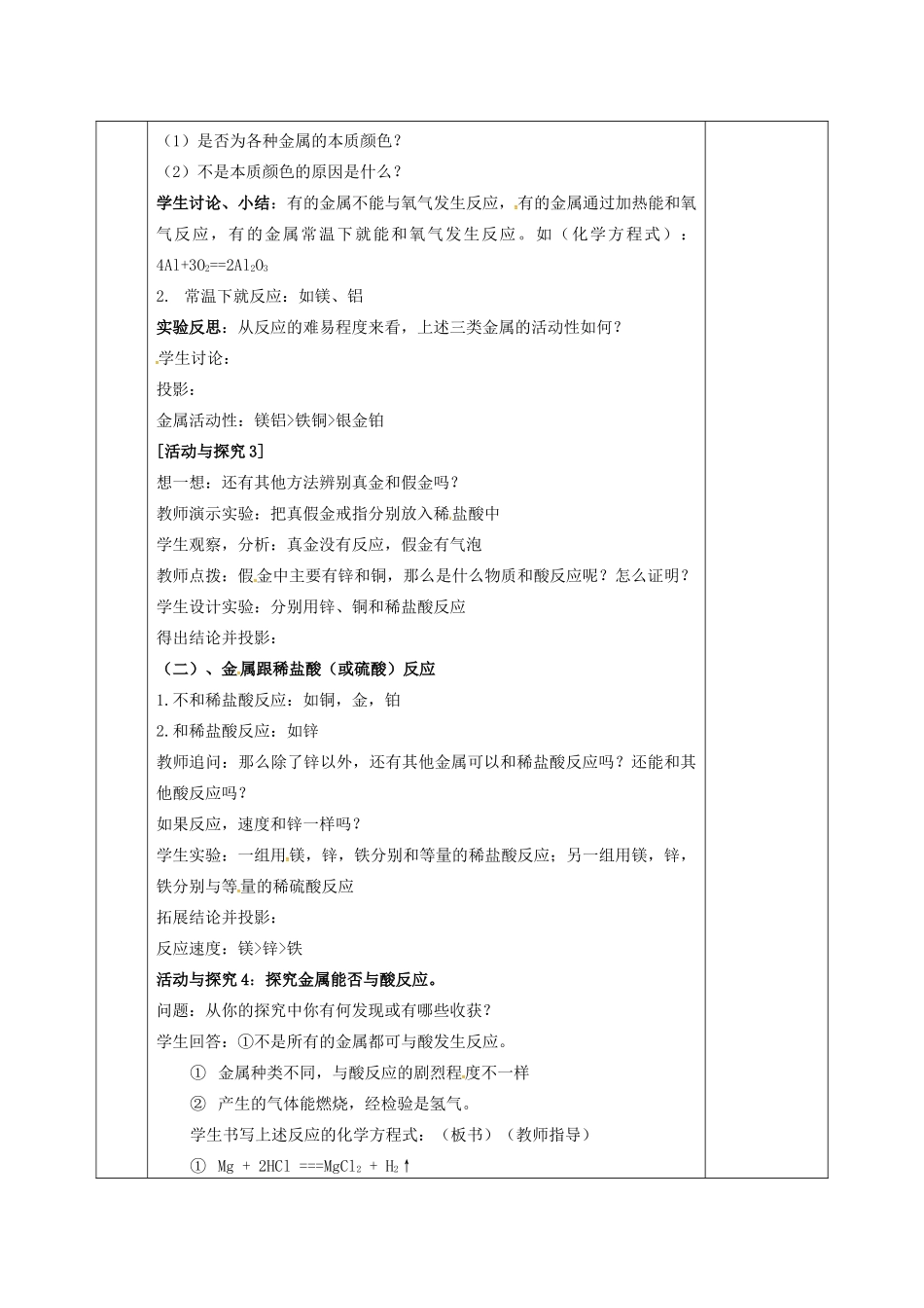 内蒙古鄂尔多斯市东胜区九年级化学下册 第六章 金属 6.2 金属的化学性质（1）教案 （新版）粤教版-（新版）粤教版初中九年级下册化学教案_第3页