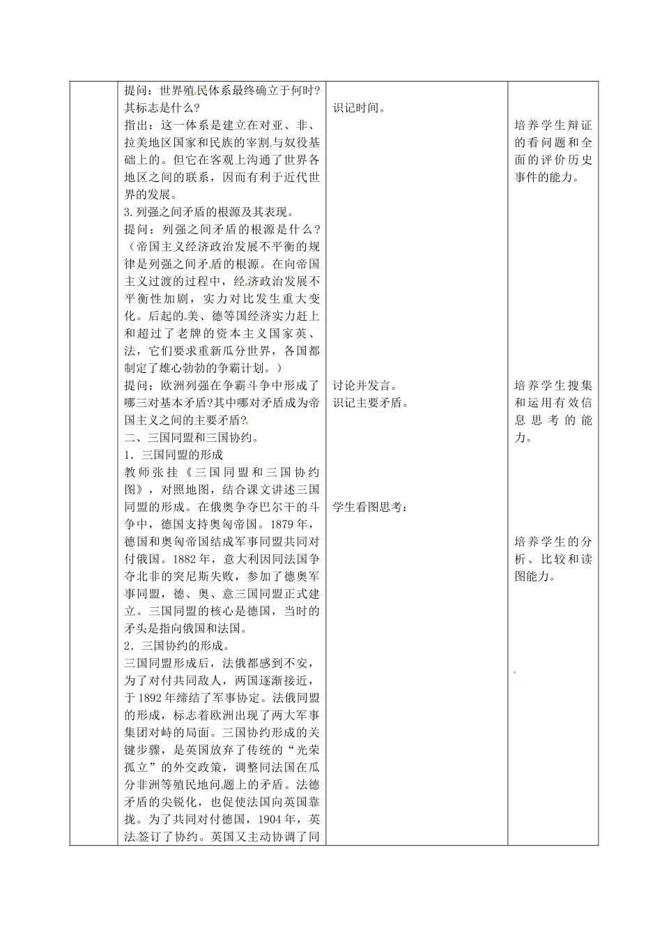九年级历史上册 第22课 欧洲两大军事集团的形成教案 岳麓版-岳麓版初中九年级上册历史教案_第2页