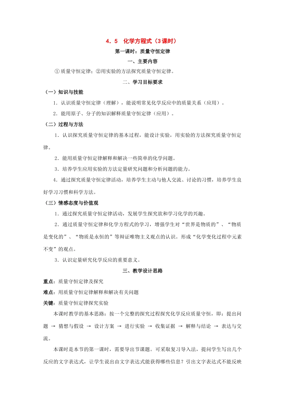 九年级化学上册《4.5化学方程式》教案粤教版_第1页