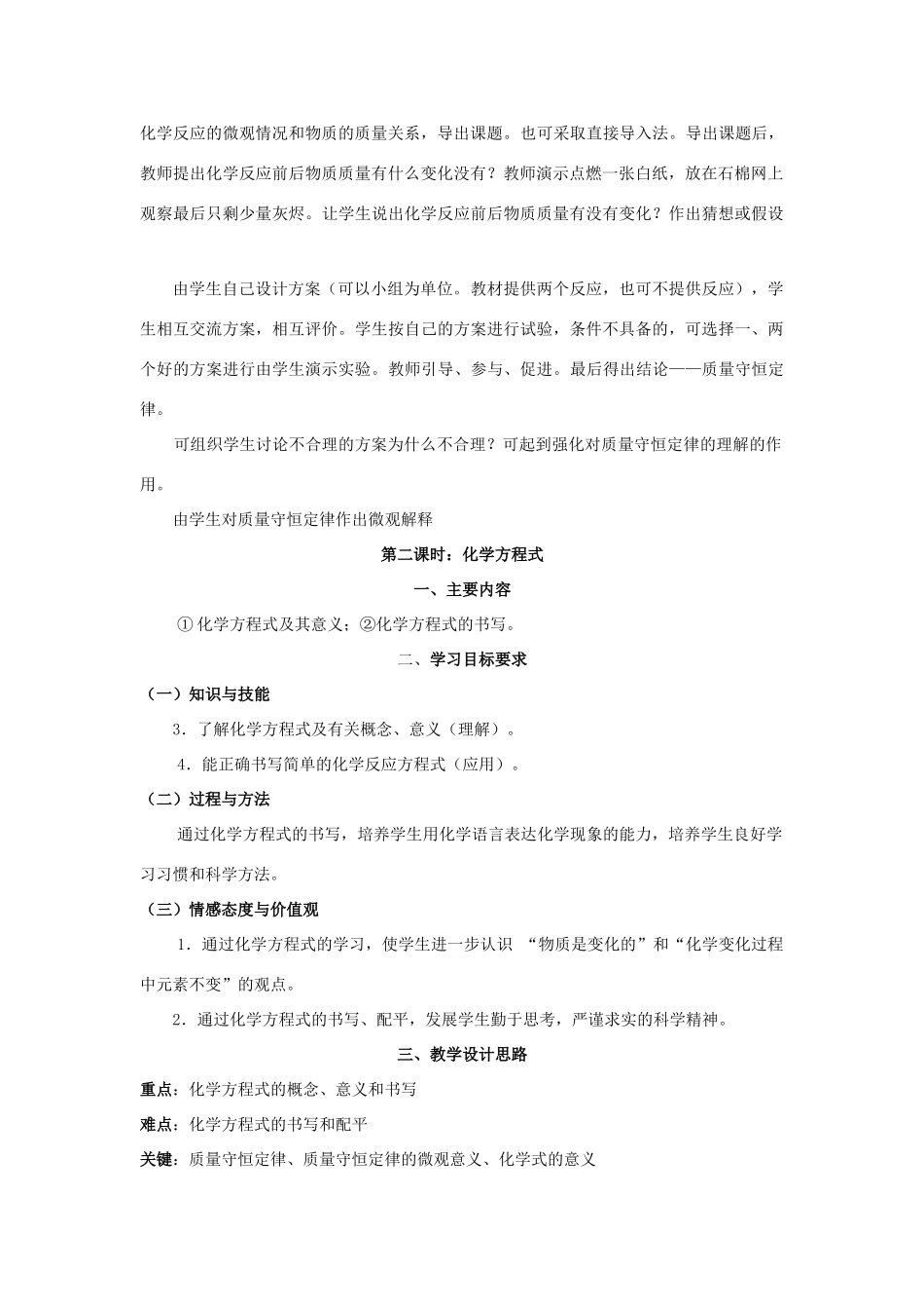 九年级化学上册《4.5化学方程式》教案粤教版_第2页