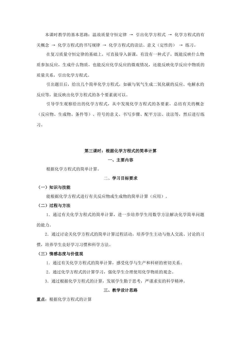 九年级化学上册《4.5化学方程式》教案粤教版_第3页