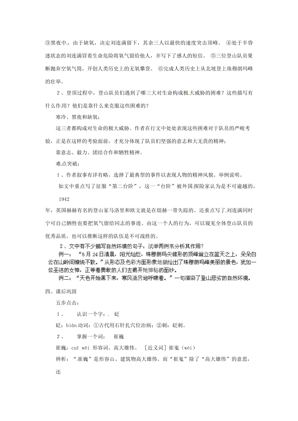 浙江省桐庐县富春江初级中学七年级语文下册 23《登上地球之巅》伴你学_第2页