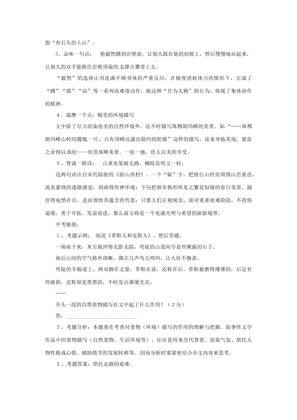 浙江省桐庐县富春江初级中学七年级语文下册 23《登上地球之巅》伴你学_第3页