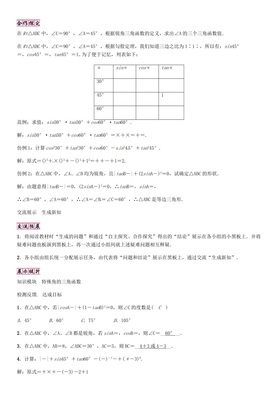 秋九年级数学上册 第24章 解直角三角形 特殊角的三角函数导学案 （新版）华东师大版-（新版）华东师大版初中九年级上册数学学案_第2页