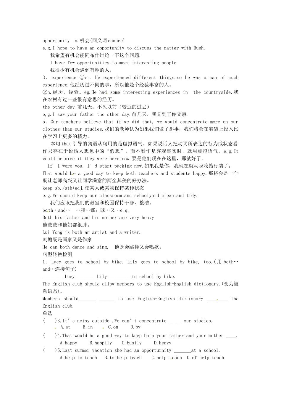 九年级英语全册《Unit 3 Teenagers should be allowed to choose their own clothers（第4课时）》学案 人教新目标版-人教新目标版初中九年级全册英语学案_第2页