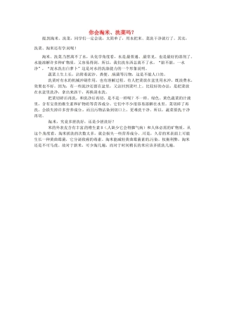 九年级化学下册 7.1 你会淘米、洗菜么素材 （新版）粤教版