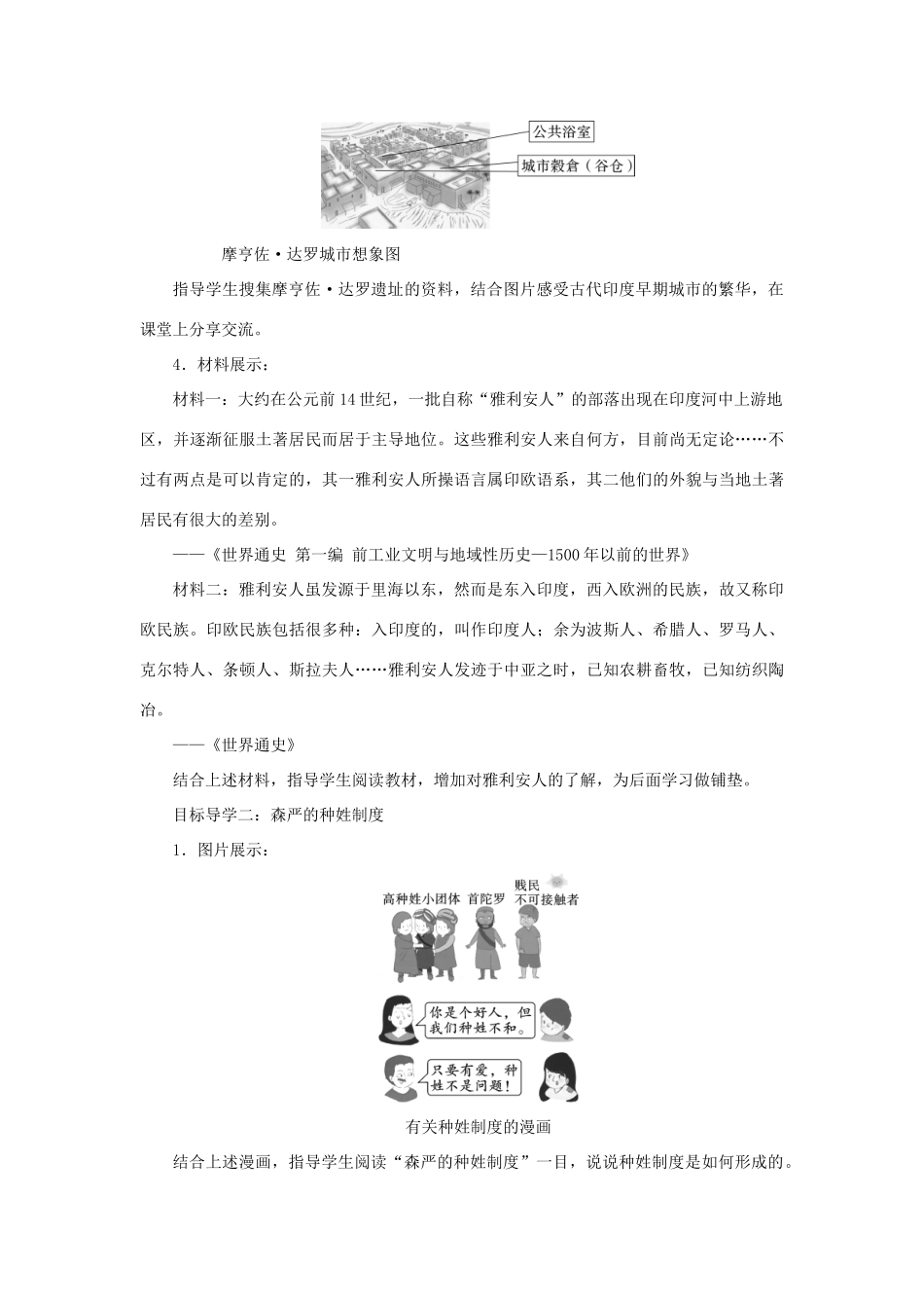 秋九年级历史上册 第一单元 古代亚非文明 第3课 古代印度教案 新人教版-新人教版初中九年级上册历史教案_第3页