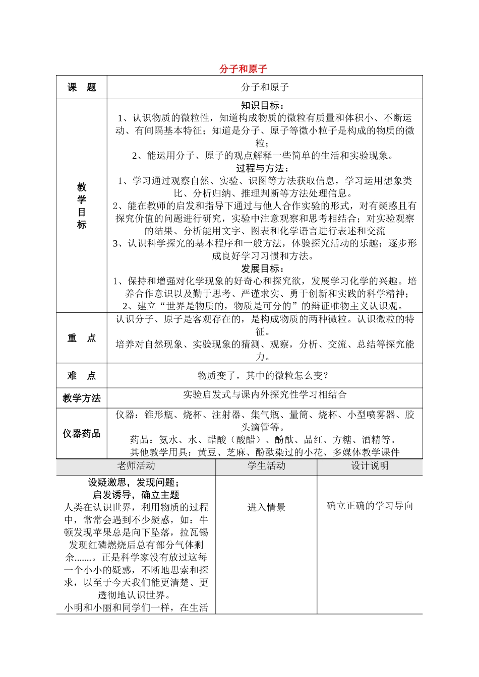 九年级化学第三章自然界的水课题2 分子和原子教案人教版_第1页
