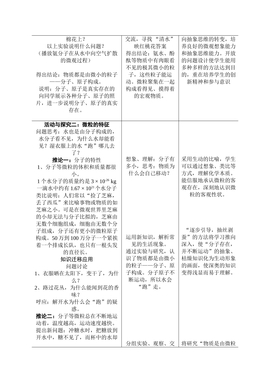 九年级化学第三章自然界的水课题2 分子和原子教案人教版_第3页