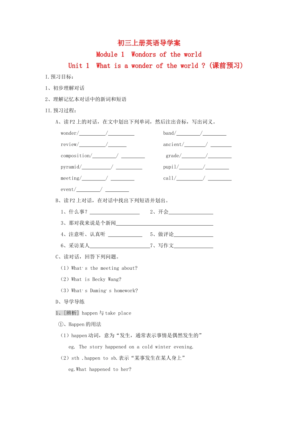 九年级英语上册 Module 1导学案 外研版_第1页