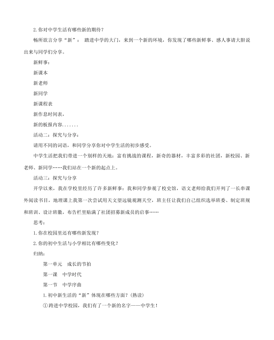 时代 第一框 中学序曲教学案 新人教版-新人教版初中七年级上册政治教学案_第2页