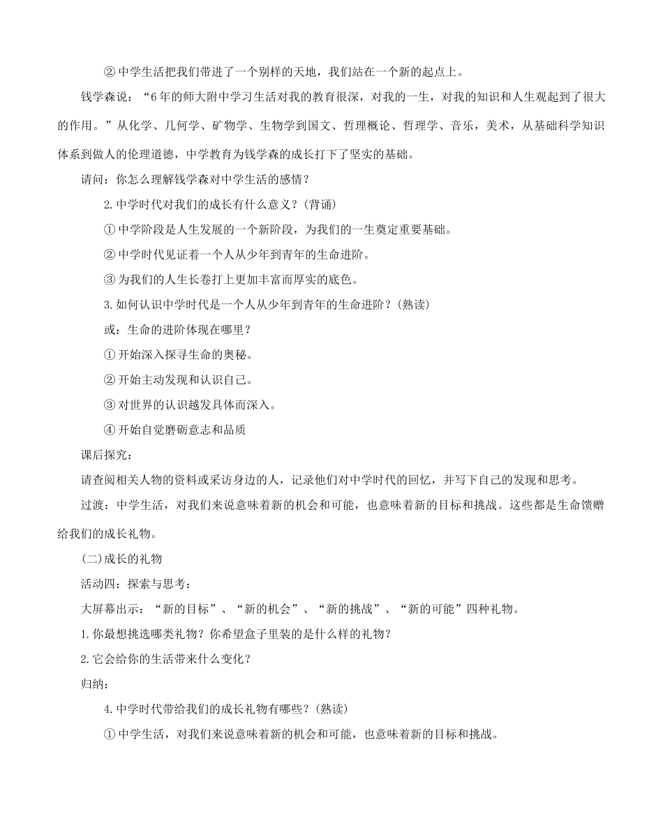 时代 第一框 中学序曲教学案 新人教版-新人教版初中七年级上册政治教学案_第3页