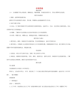时代 第一框 中学序曲教学案 新人教版-新人教版初中七年级上册政治教学案