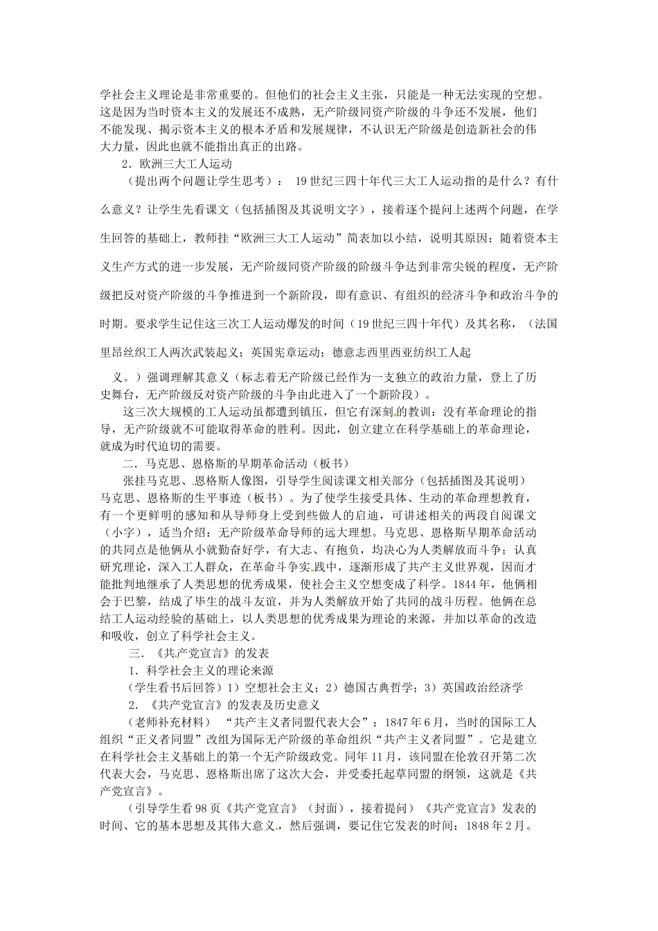 西藏拉萨市第八中学九年级历史上册 第1课 马克思主义的诞生教案 川教版_第2页
