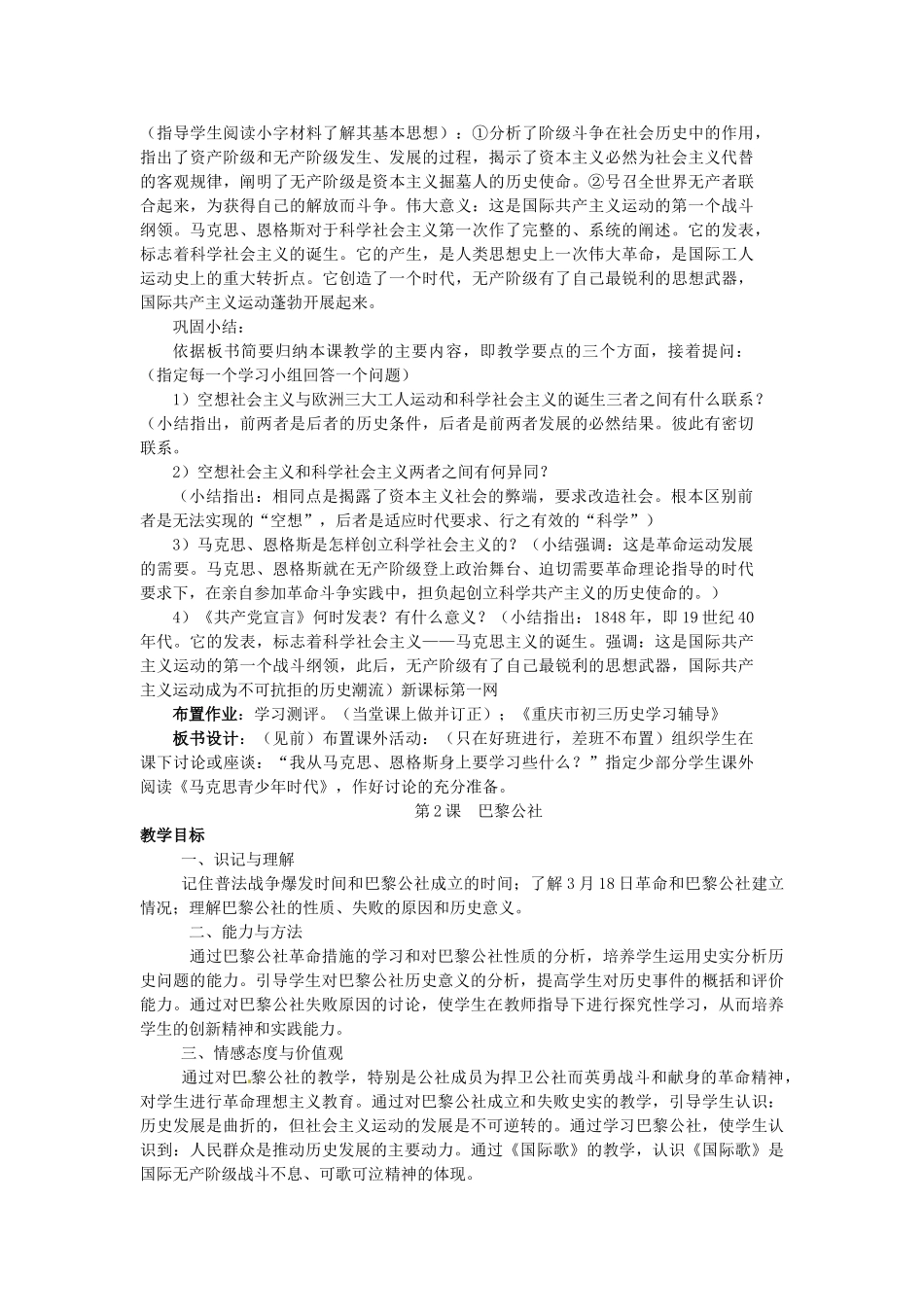 西藏拉萨市第八中学九年级历史上册 第1课 马克思主义的诞生教案 川教版_第3页