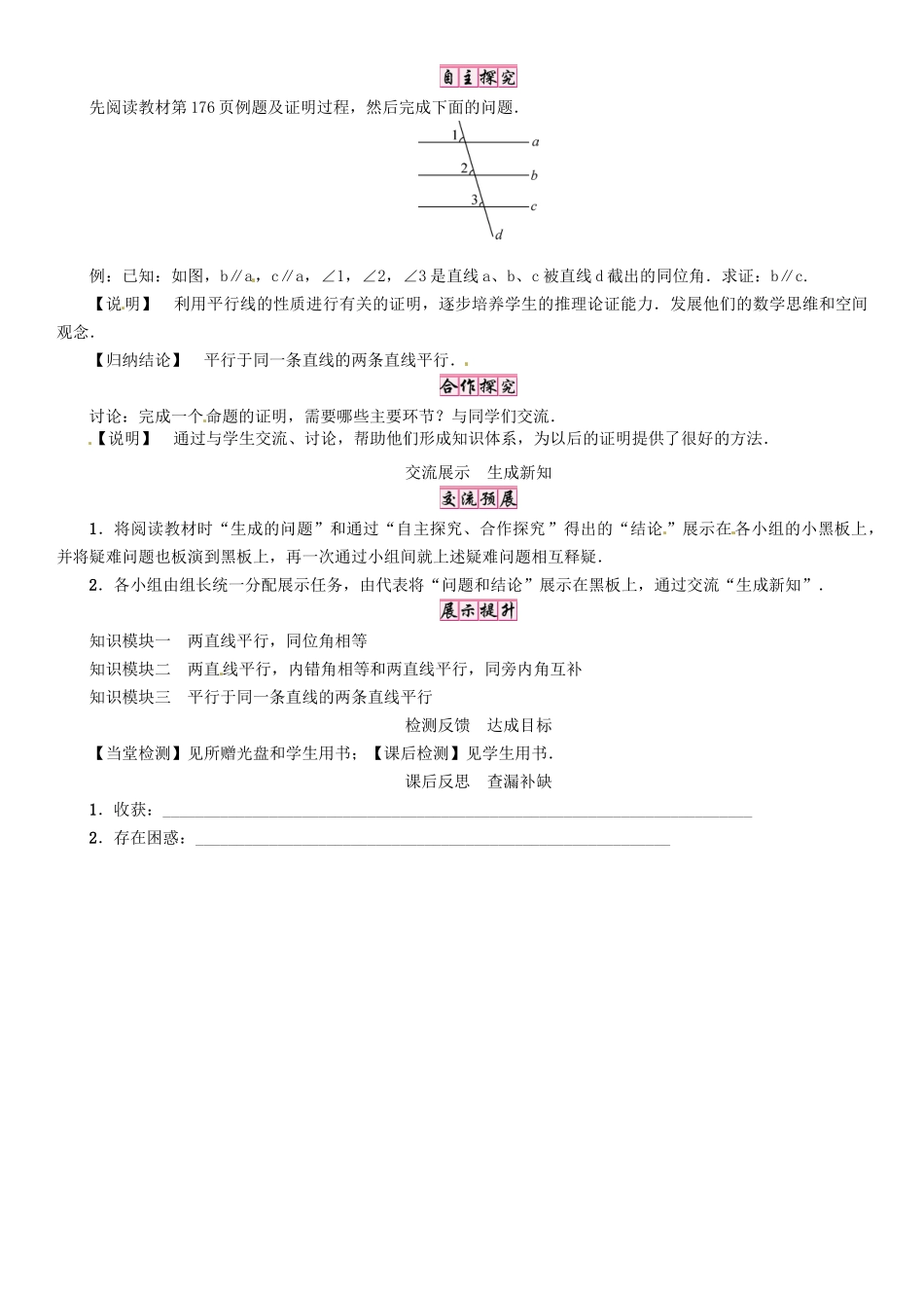 秋八年级数学上册 7.4 平行线的性质学案 （新版）北师大版-（新版）北师大版初中八年级上册数学学案_第2页