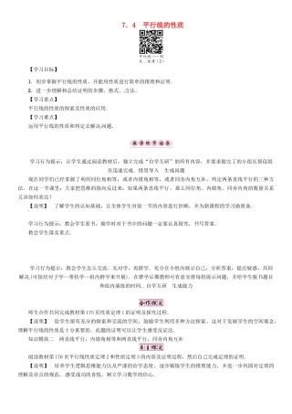 秋八年级数学上册 7.4 平行线的性质学案 （新版）北师大版-（新版）北师大版初中八年级上册数学学案