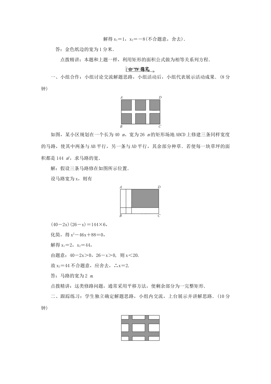 九年级数学上册 第二十一章 一元二次方程 21.3 实际问题与一元二次方程导学案3（新版）新人教版-（新版）新人教版初中九年级上册数学学案_第2页