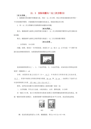 九年级数学上册 第二十一章 一元二次方程 21.3 实际问题与一元二次方程导学案3（新版）新人教版-（新版）新人教版初中九年级上册数学学案