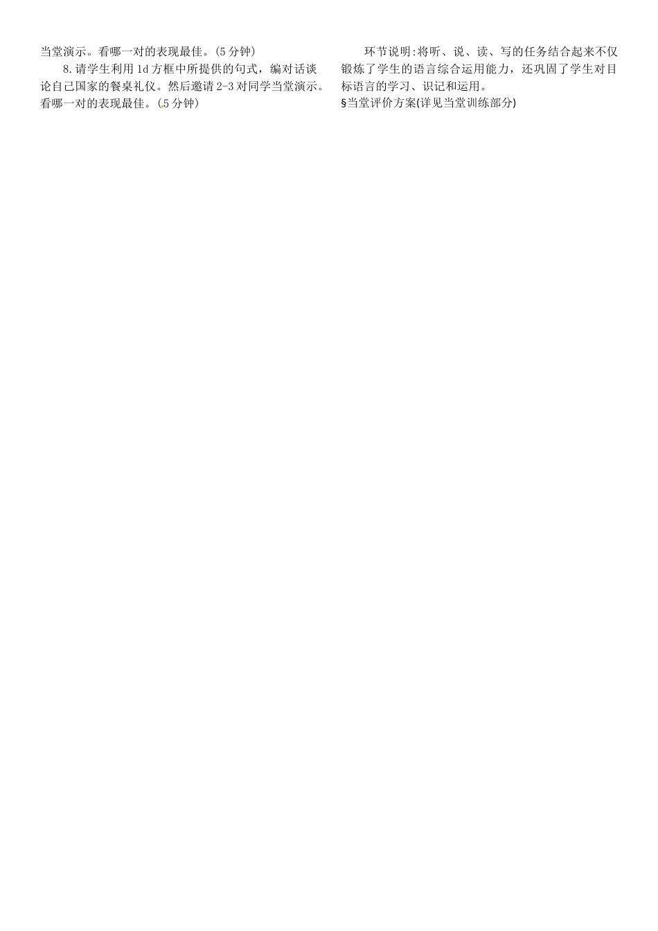 九年级英语全册 Unit 10 You’re supposed to shake hands（第4课时）导学案 （新版）人教新目标版-（新版）人教新目标版初中九年级全册英语学案_第2页