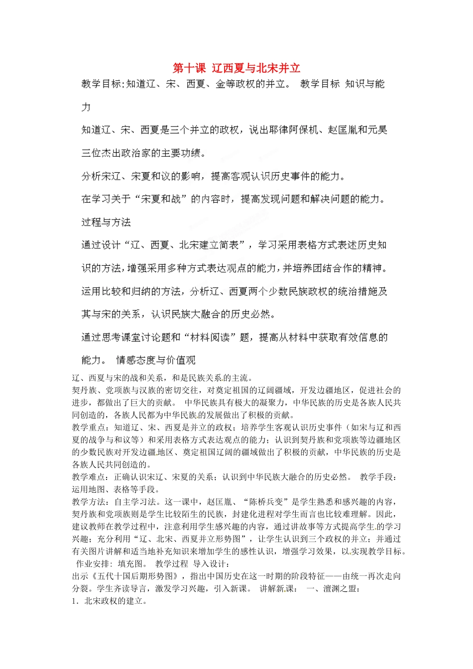 山东省聊城市年级历史下册《第十课 辽西夏与北宋并立》教案 新人教版_第1页